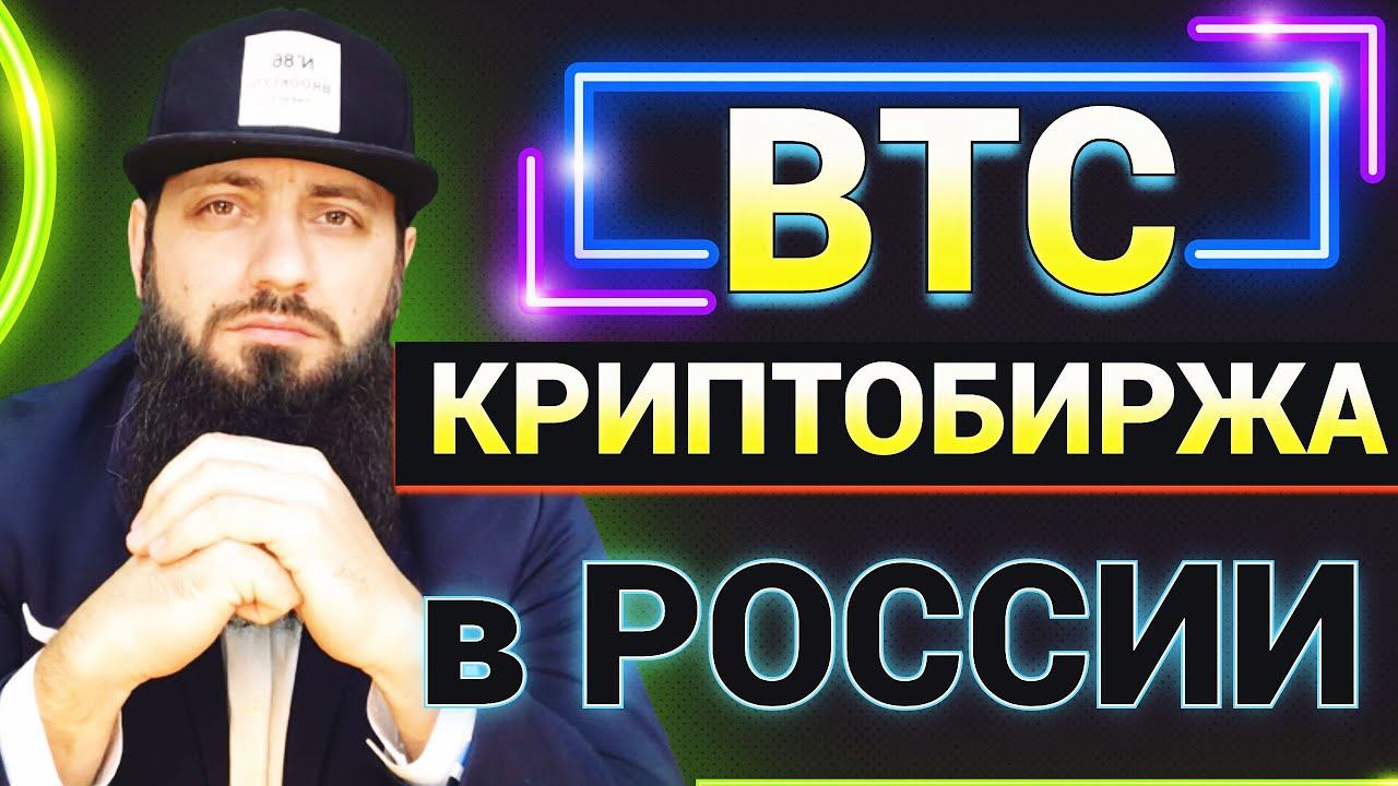 РОССИЯ ЗАПУСКАЕТ СВОЮ КРИПТОБИРЖУ США призывают Японию закрыть криптофирмы со связями с Россией смотреть онлайн