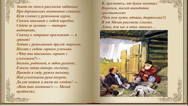 Литературное онлайн-путешествие «В гости к Дедушке Мазаю» (200 лет со дня рождения Н.А.Некрасова) смотреть онлайн