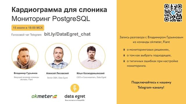 Мониторинг PostgreSQL. Беседа с Владимиром Гурьяновым, Алексеем Лесовским и Ильей Космодемьянским. смотреть онлайн