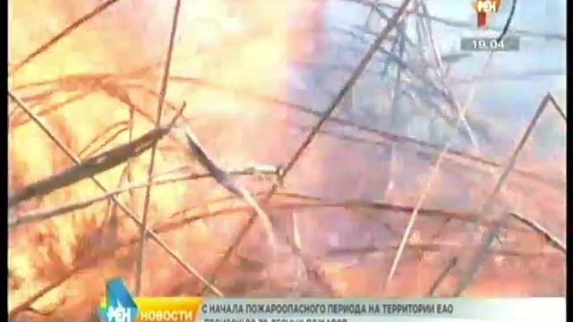 С начала пожароопасного периода на территории ЕАО произошло 78 лесных пожаров смотреть онлайн