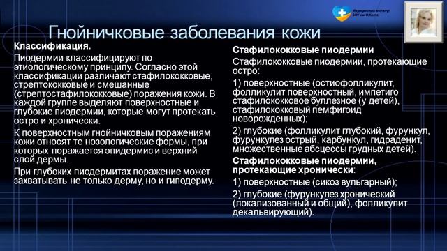 Гнойничковые заболевания кожи. #красотаиздоровье #обучениекосметология #дерматология
