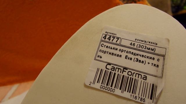 i CamForma Устілки ортопедичні спортивні Orthopedic sports insoles 20230908 смотреть онлайн