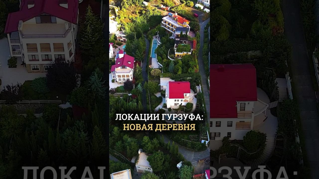 Разбираем районы Гурзуфа: Новая деревня в объективе смотреть онлайн