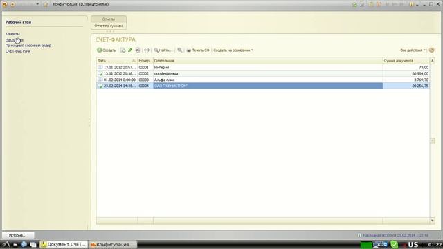 Программа учета счет-фактуры, накладных, приходных кассовых ордеров смотреть онлайн