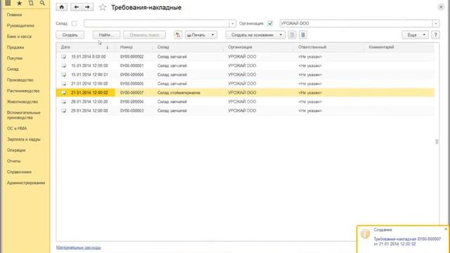 Практика организации учета с использование 1С Бухгалтерия для сельскохозяйственного предприятия смотреть онлайн