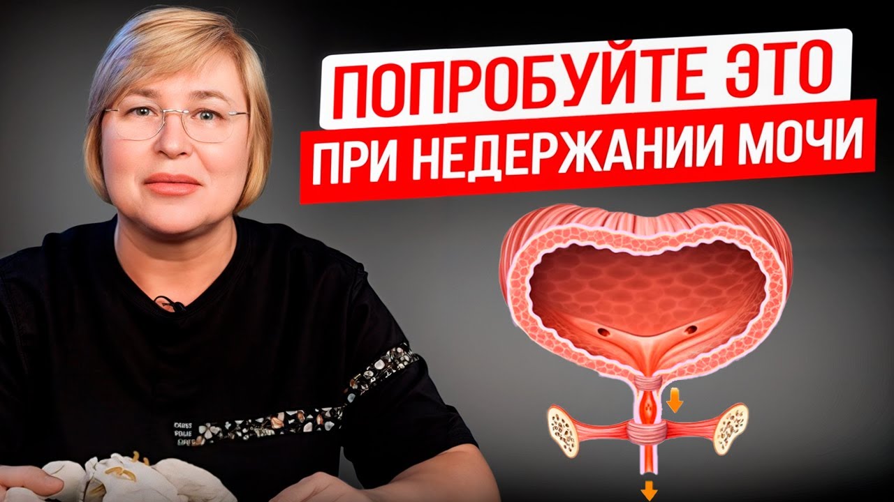 НЕДЕРЖАНИЕ МОЧИ при чихании! Делайте ЭТО МОЩНОЕ упражнение!! смотреть онлайн