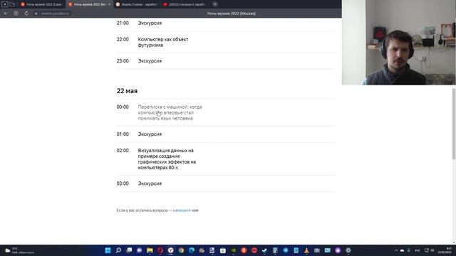 Сегодня и завтра ночь в Яндекс Музее смотреть онлайн