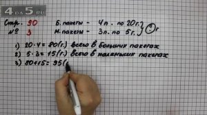 Страница 90 Задание 3 – Математика 3 класс Моро – Учебник Часть 2