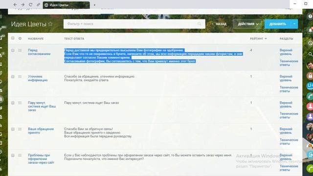Готовые ответы в Битрикс24 смотреть онлайн