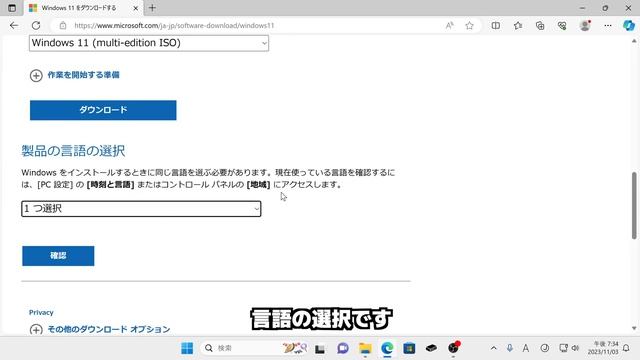 【Windows 11】バージョン「23H2」の ISOファイルをダウンロードする方法 смотреть онлайн