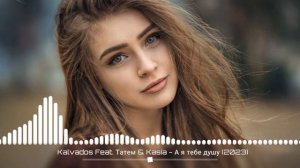 Kalvados Feat  Татем & Kasia - А Я Тебе Душу