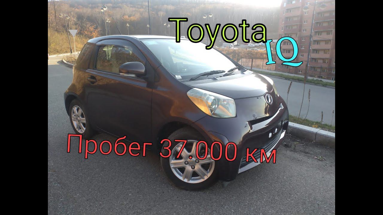 Что купить за 400-450 тысяч в 2021 г. ? Toyota IQ 2009 год Правый руль Пробег 37.000 км
