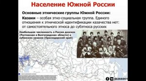 9 класс - Южная Россия, или Европейский Юг России: население и хозяйство