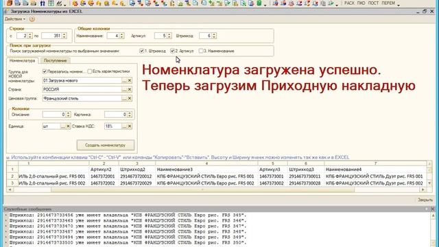 Загрузка Номенклатуры 10 3 смотреть онлайн