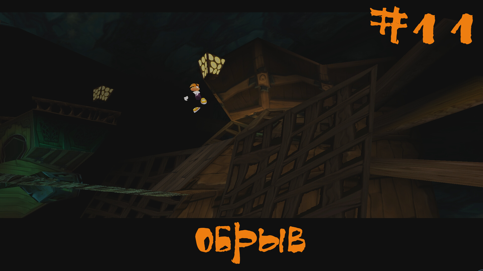 Rayman 2 The Great Escape Dreamcast Прохождение | Обрыв | #11