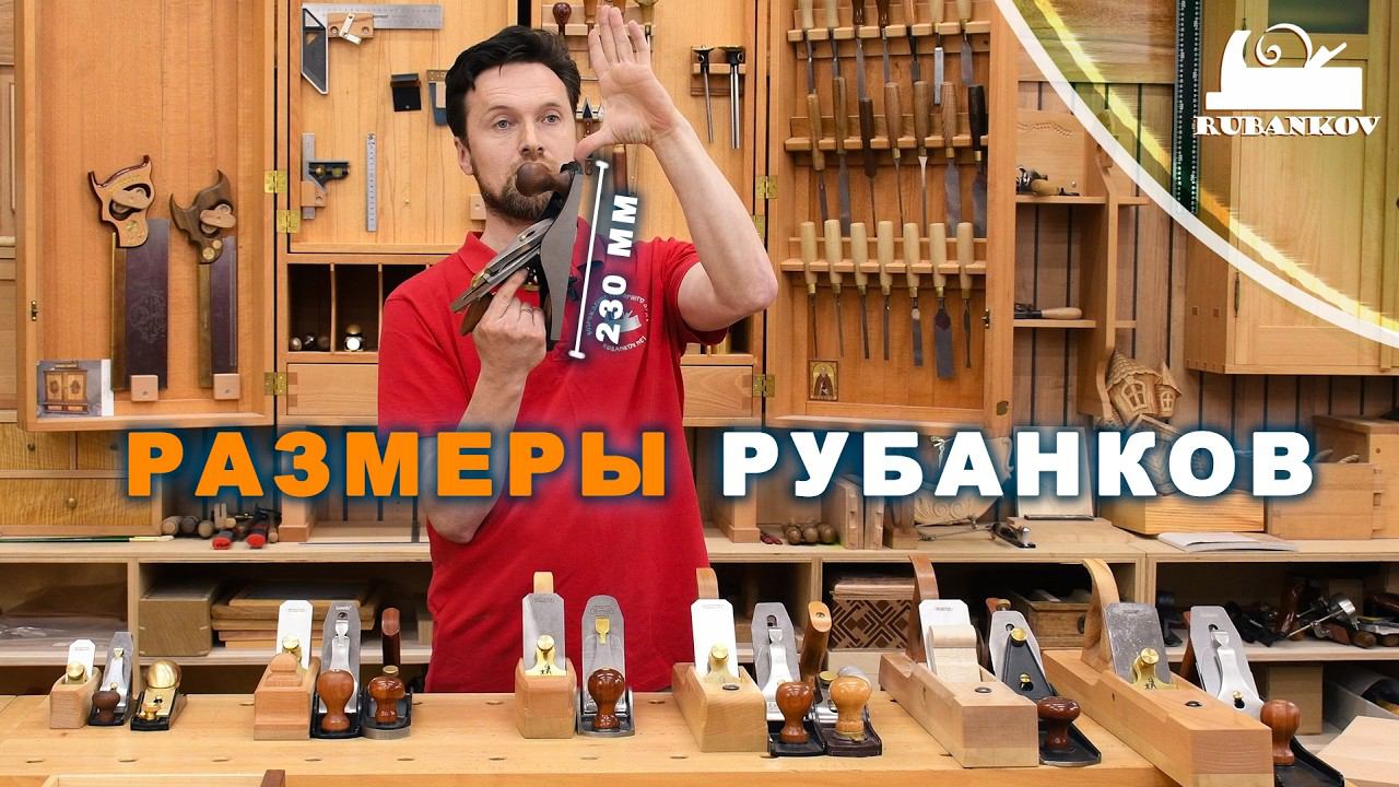 Размеры рубанков и размер мебели смотреть онлайн