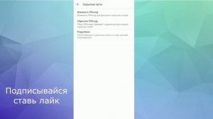 Узнать про скрытый чат можно очень легко