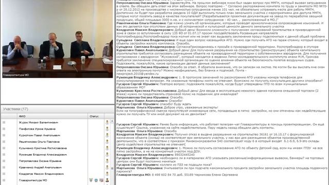 Вебинар в Главархитектуре Московской области 18/10/2017 смотреть онлайн