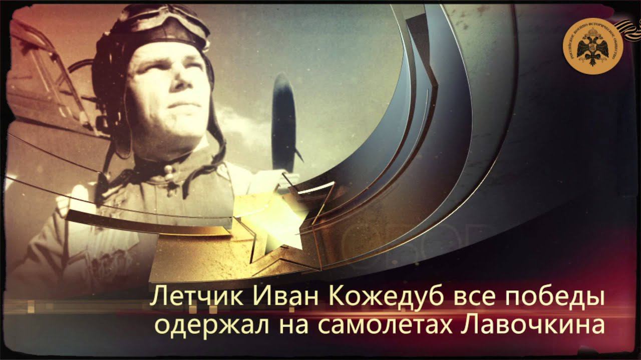 Герои неба. Семен Лавочкин. смотреть онлайн