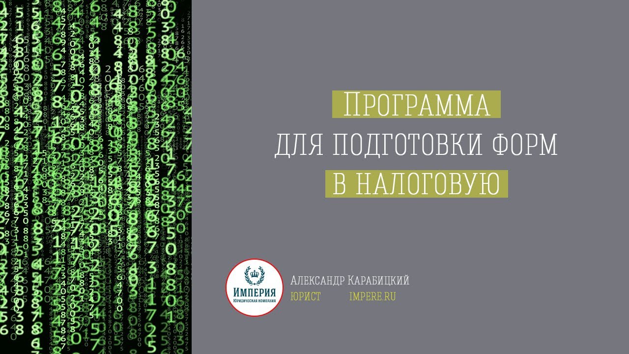 Программа подготовки документов для государственной регистрации в ФНС /Где ее скачать? Ответ здесь!