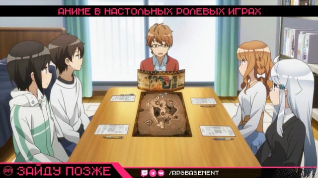 Зайду позже #3: НУ ЧЁ ПАЦАНЫ АНИМЕ в настольных ролевых играх смотреть онлайн