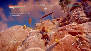 Horizon Zero Dawn: Complete Edition. Охотничьи угодья в Встрече долин. Испытание: Шок