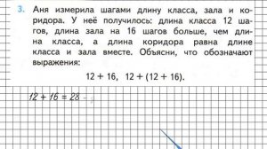 Страница 61 Задание 3 – Математика 2 класс (Моро) Часть 2