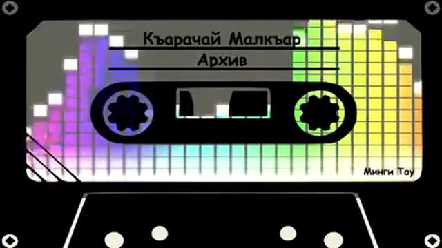 Хатуев Халит Алакёз Alakez смотреть онлайн