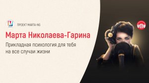 Приветствие _ #Проект_Марта_NG (720p)