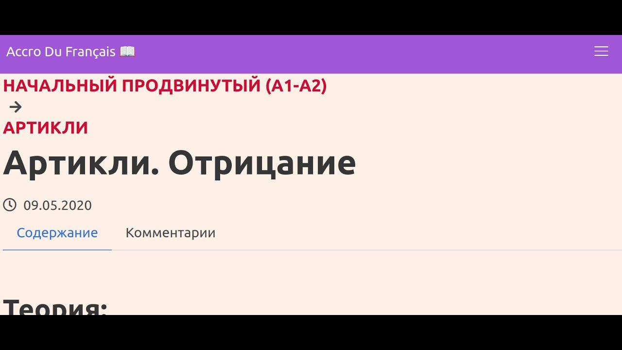 Артикли. Отрицание смотреть онлайн