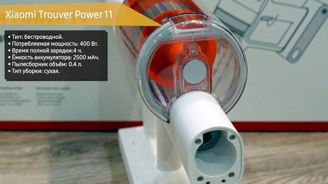 Пылесос Xiaomi Trouver Power 11 смотреть онлайн