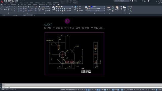 오토캐드 어디트(AUDIT) _ 도면이 무겁고, 자꾸 에러가 발생하면, 자동으로 문제를 해결해 주는 어디트(AUDIT) 명령을 사용해 보세요~ [AutoCAD] смотреть онлайн