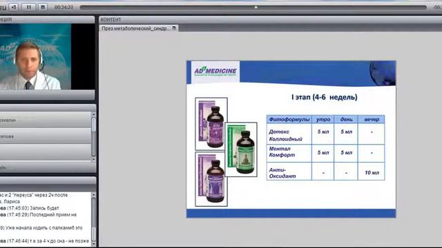 Вебинар ЭД Медицин «Метаболический синдром – эстетический дефект или угроза жизни» смотреть онлайн