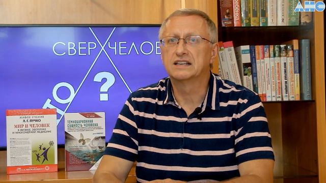 33.8.0. "Питание" в Духовном мире. Проект "Сверхчеловек. Кто он?" смотреть онлайн