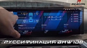 Руссификация BMW MGU ID8 BMW M3