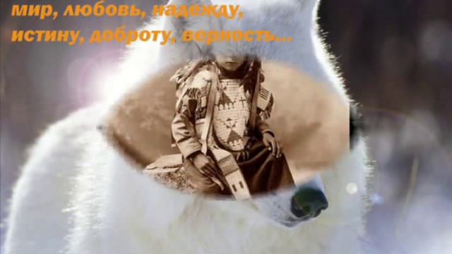 Два волка. Притча о смысле жизни смотреть онлайн