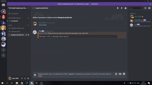 Настройка выдачи ролей в Discord. Бот Yui смотреть онлайн