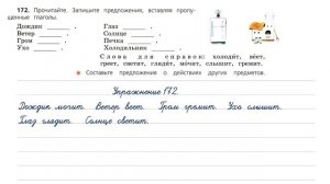 Упражнение 172 на странице 102. Русский язык (Канакина) 3 класс. Часть 2.