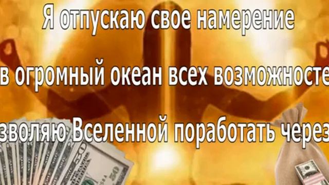 День 12. ЗАКОН НАМЕРЕНИЯ И ЖЕЛАНИЯ. марафон ключ к изобилию