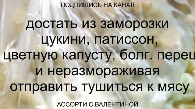 ОВОЩНОЕ РАГУ СО СВИНИНОЙ смотреть онлайн