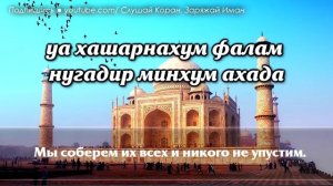 ? СУРА ''АЛЬ КАХФ'' В ПЯТНИЦУ ПРОЩАЕТСЯ ГРЕХИ МЕЖДУ ДВУМЯ ПЯТНИЦАМИ - АЛЛАХ ПРОЩАЕТ И ДАЕТ МИЛОСТЬ