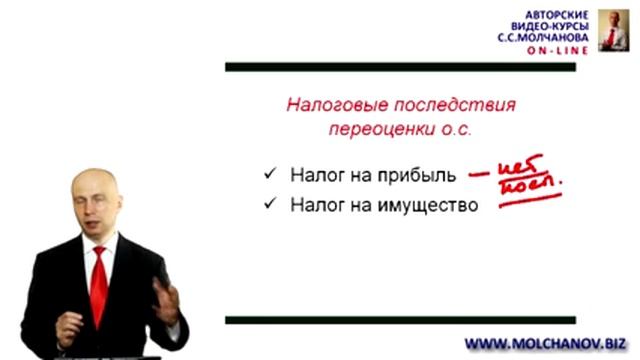 9. Переоценка основных средств. Резерв сомнительных долгов смотреть онлайн