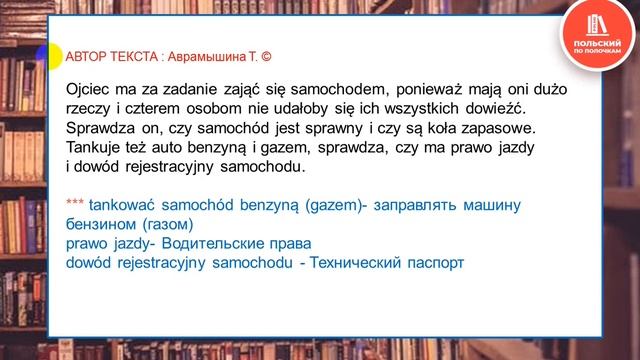 Польский язык Часть 2 Читаем текст Возле озера Nad jeziorem Уровень А2, В1 смотреть онлайн