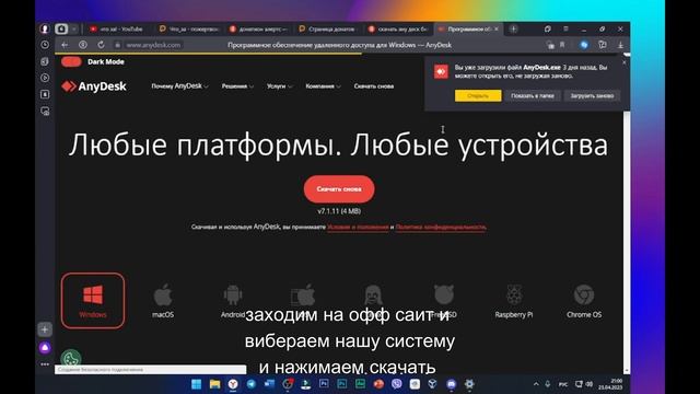 Как установить AnyDesk смотреть онлайн