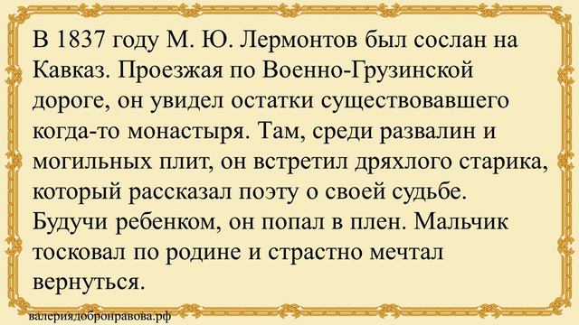 22 урок 2 четверть 8 класс. История создания романтической поэмы М.Ю. Лермонтова «Мцыри» смотреть онлайн
