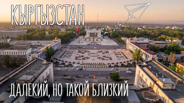 На машине по Кыргызстану | от Бишкека до Иссык-Куля