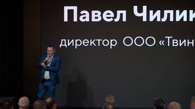 Осенний форум 2022. Приветственное слово от Чиликина Павла - директора ГК "ТвинПро" смотреть онлайн