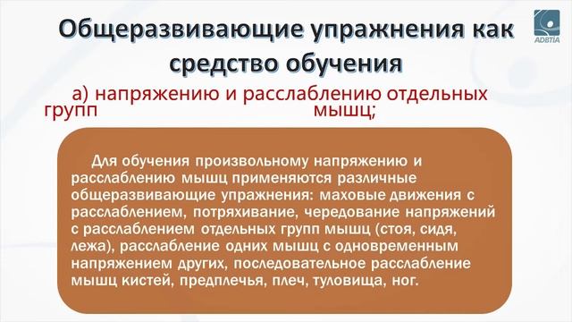 ONLAYN DƏRSLƏR |  Гимнастика - Общеразвивающие упражнения и методика преподавания