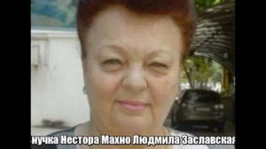 Как сложилась жизнь семьи Нестора Махно