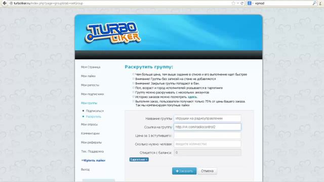 Раскрутка групп вконтакте без ботов бесплатно 1000 подписчиков за 10 минут  Накрутка с Turbo Liker